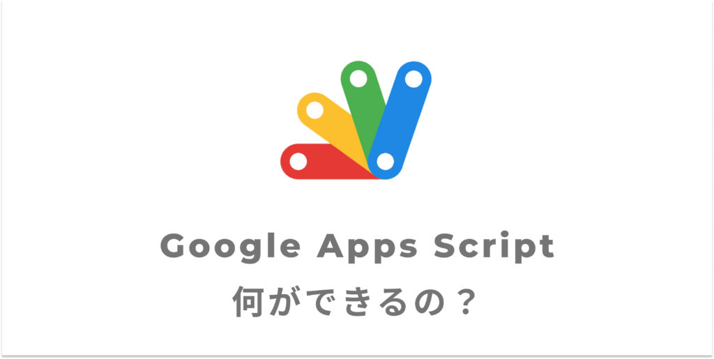 Can You Automate and Build with Google Apps Script?