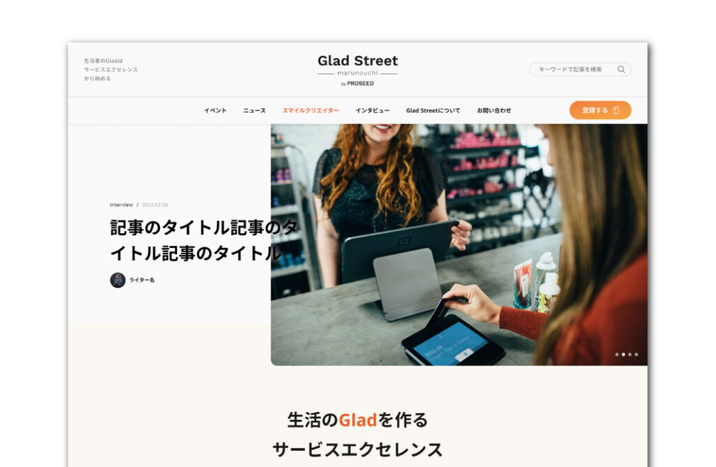 Supporting the Launch of a New Media Site: “Glad Street Marunouchi”